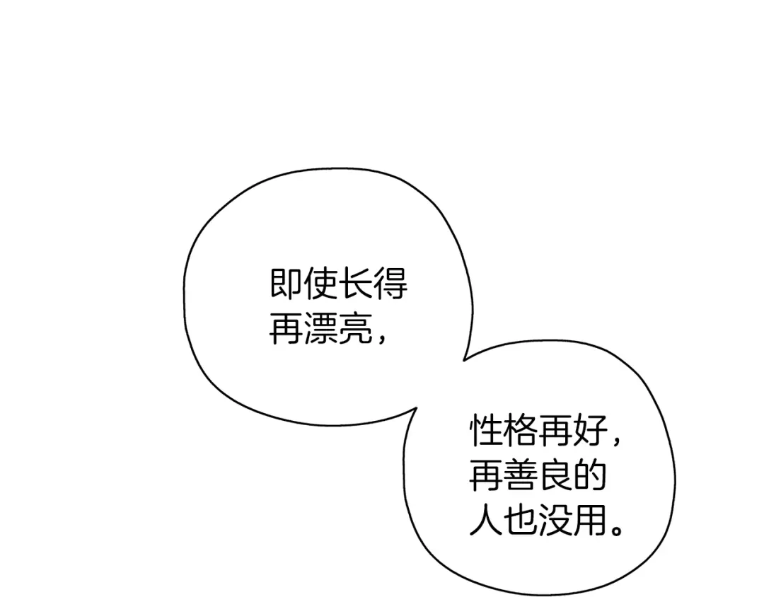 《养大被吃掉》第47话 告白 第57页