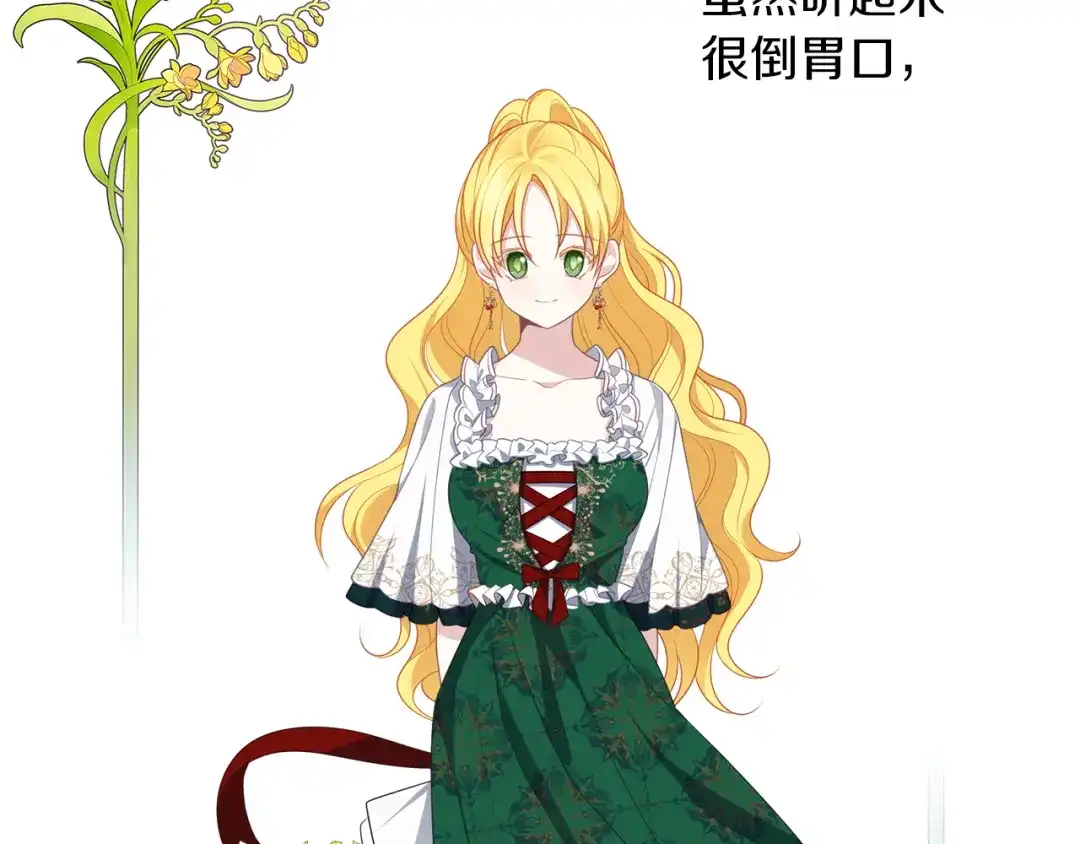 《养大被吃掉》第47话 告白 第40页