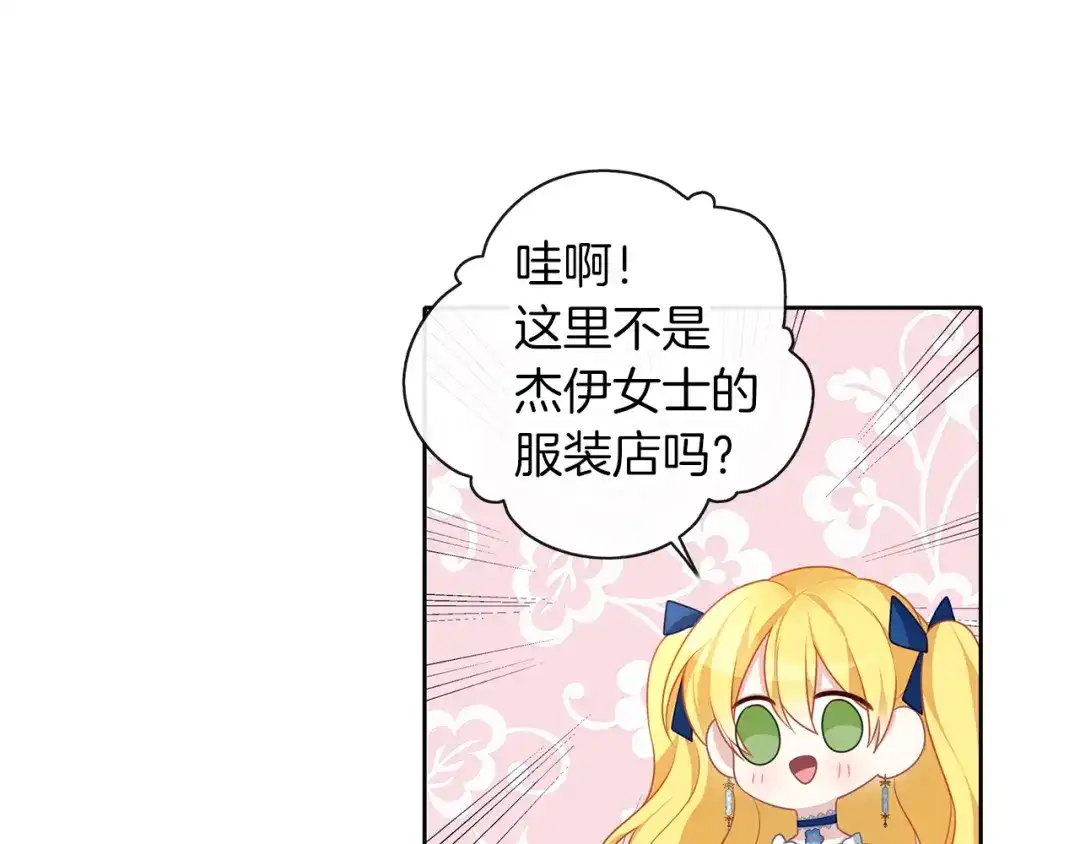 《养大被吃掉》第47话 告白 第84页