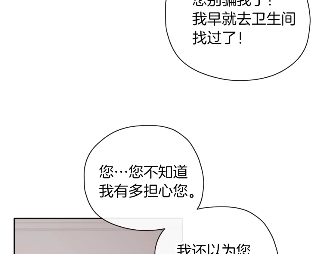 《养大被吃掉》第48话 想和你一起 第42页