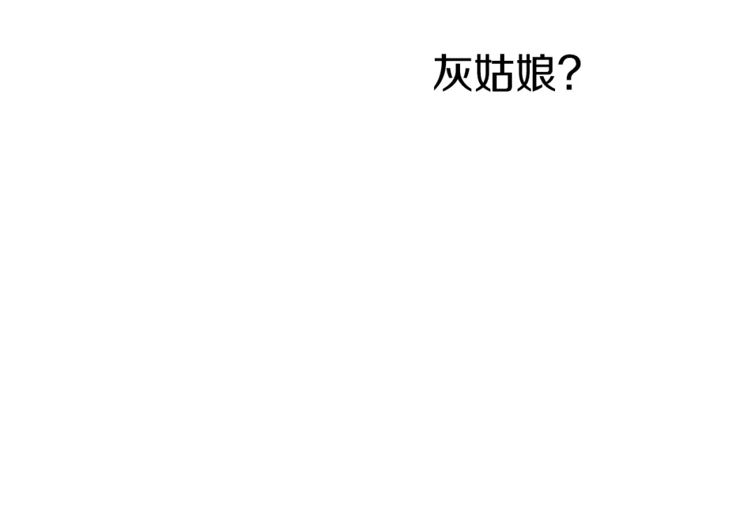 《养大被吃掉》第48话 想和你一起 第77页