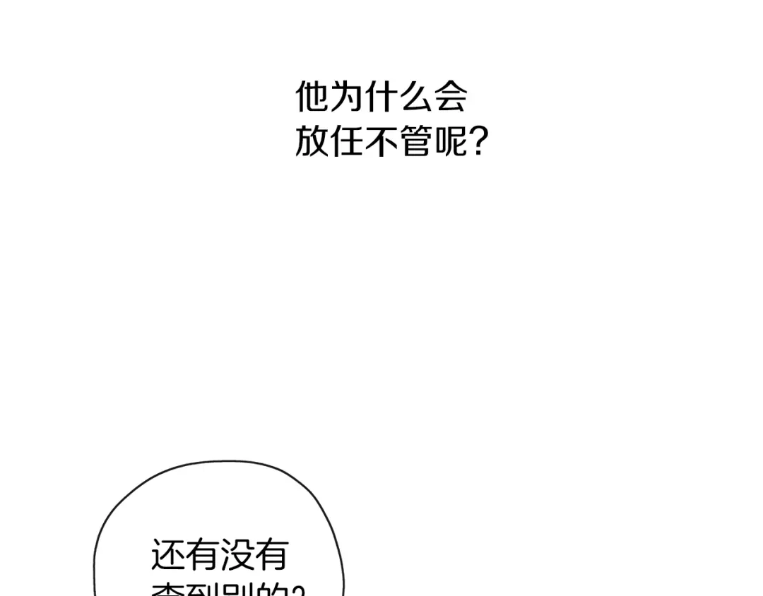 《养大被吃掉》第48话 想和你一起 第89页