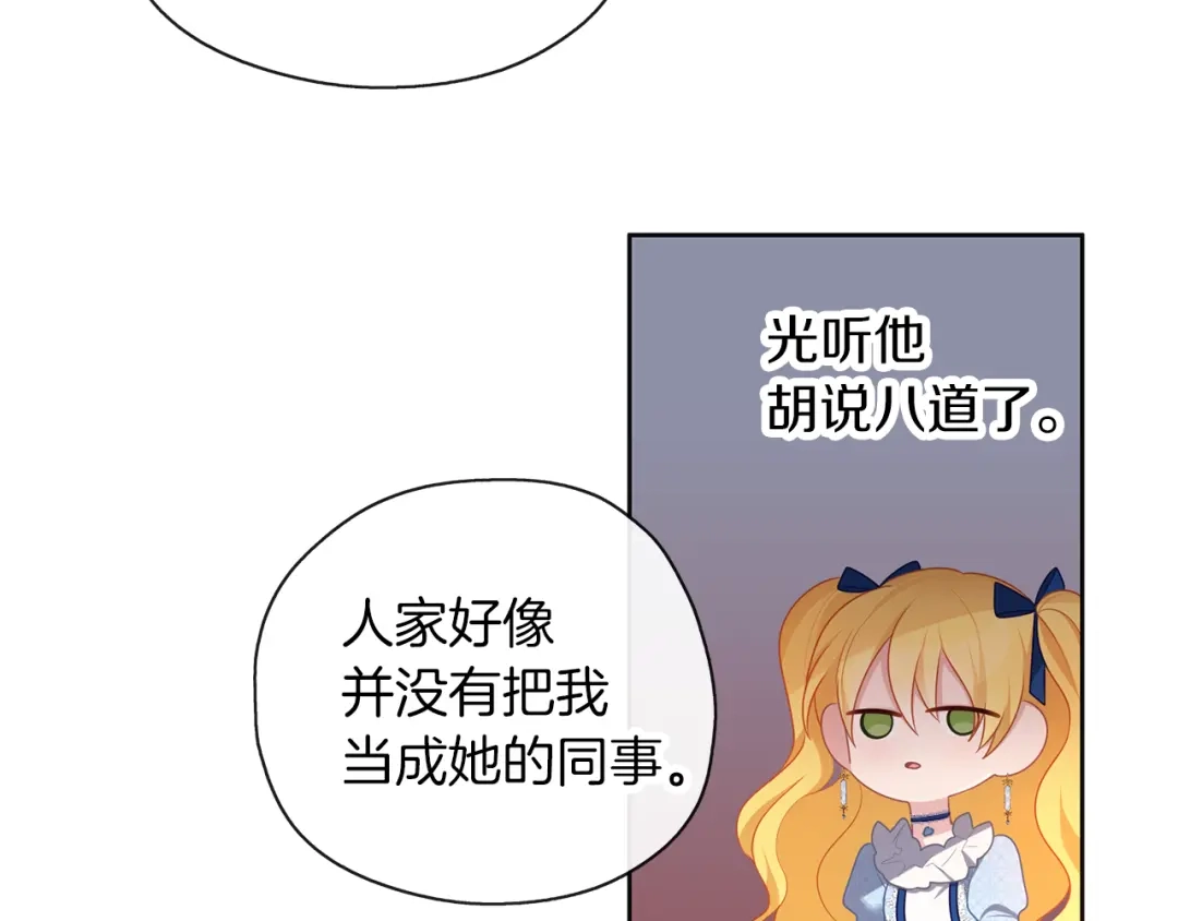 《养大被吃掉》第48话 想和你一起 第18页