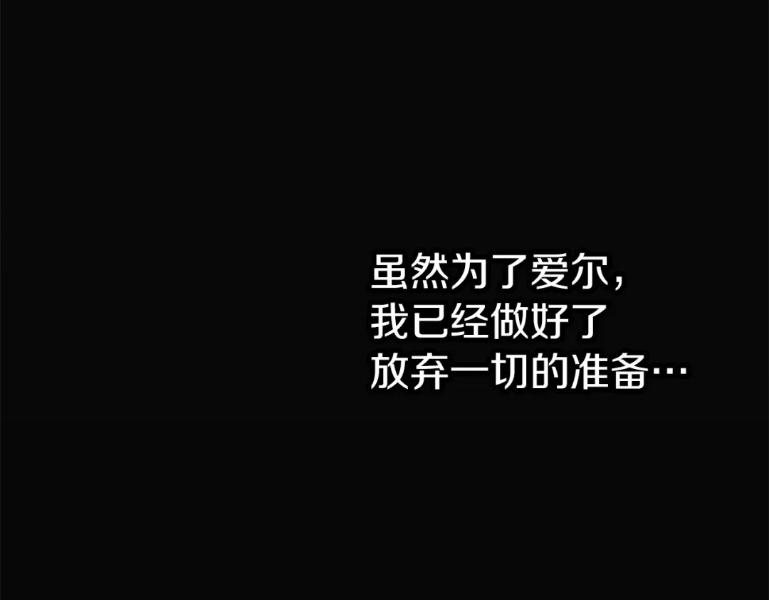 《养大被吃掉》第48话 想和你一起 第121页