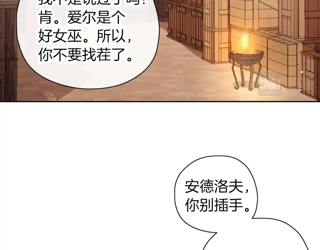 《养大被吃掉》第48话 想和你一起 第22页