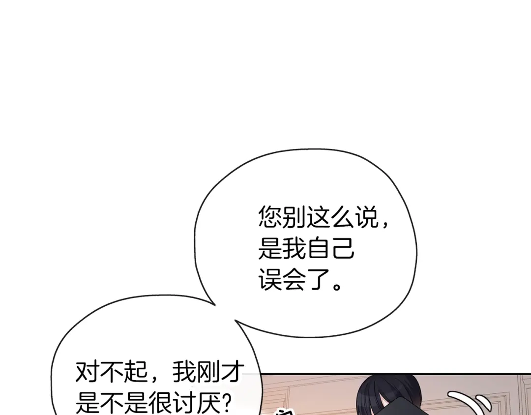 《养大被吃掉》第48话 想和你一起 第50页
