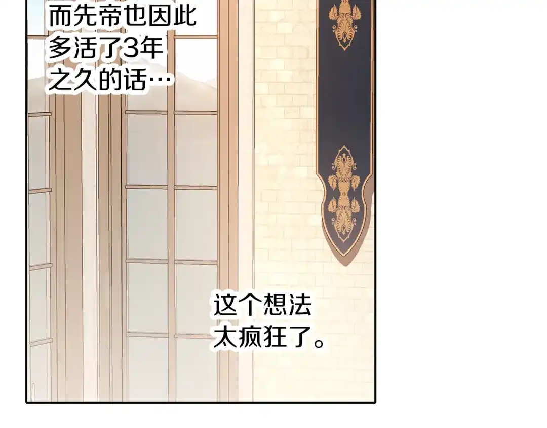 《养大被吃掉》第48话 想和你一起 第104页