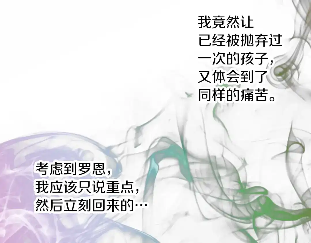 《养大被吃掉》第48话 想和你一起 第47页