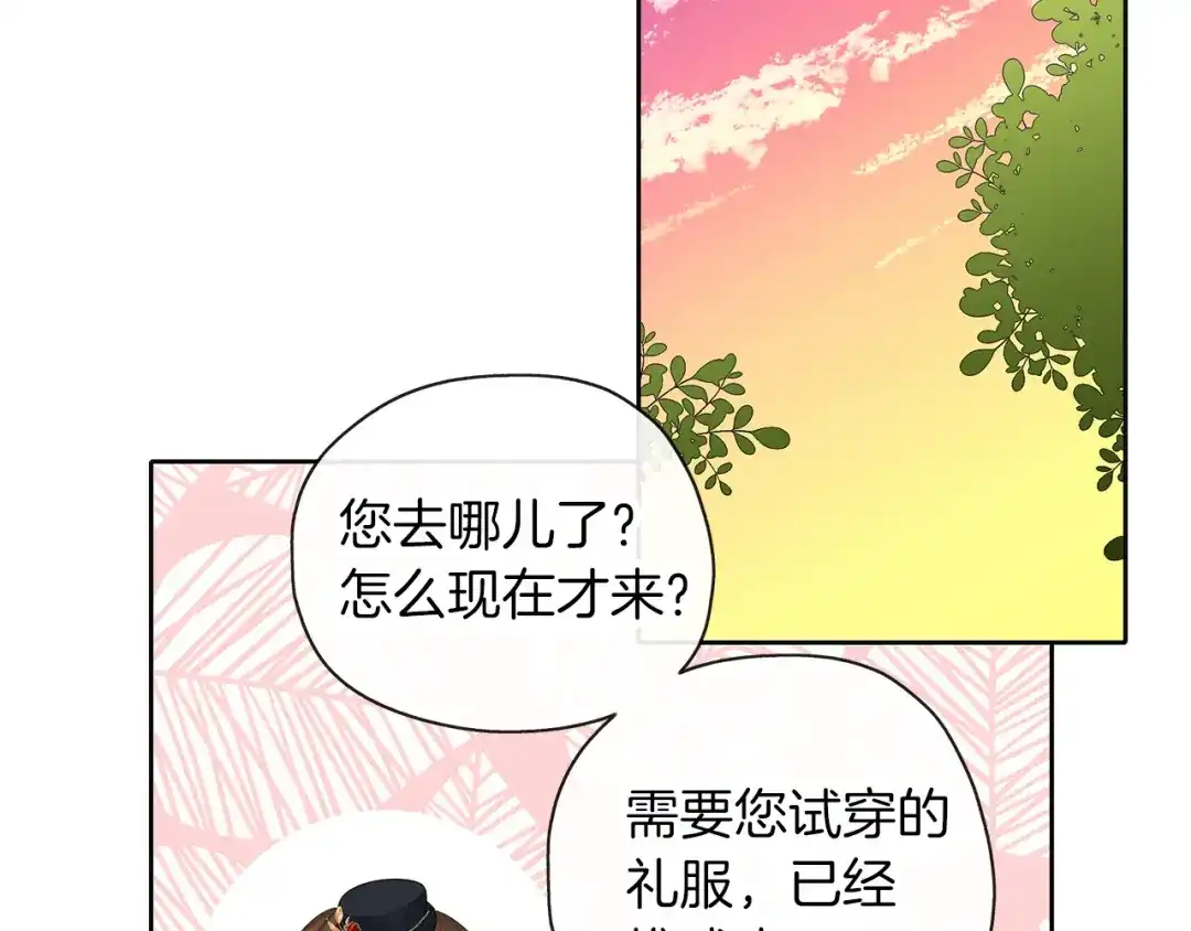 《养大被吃掉》第48话 想和你一起 第56页