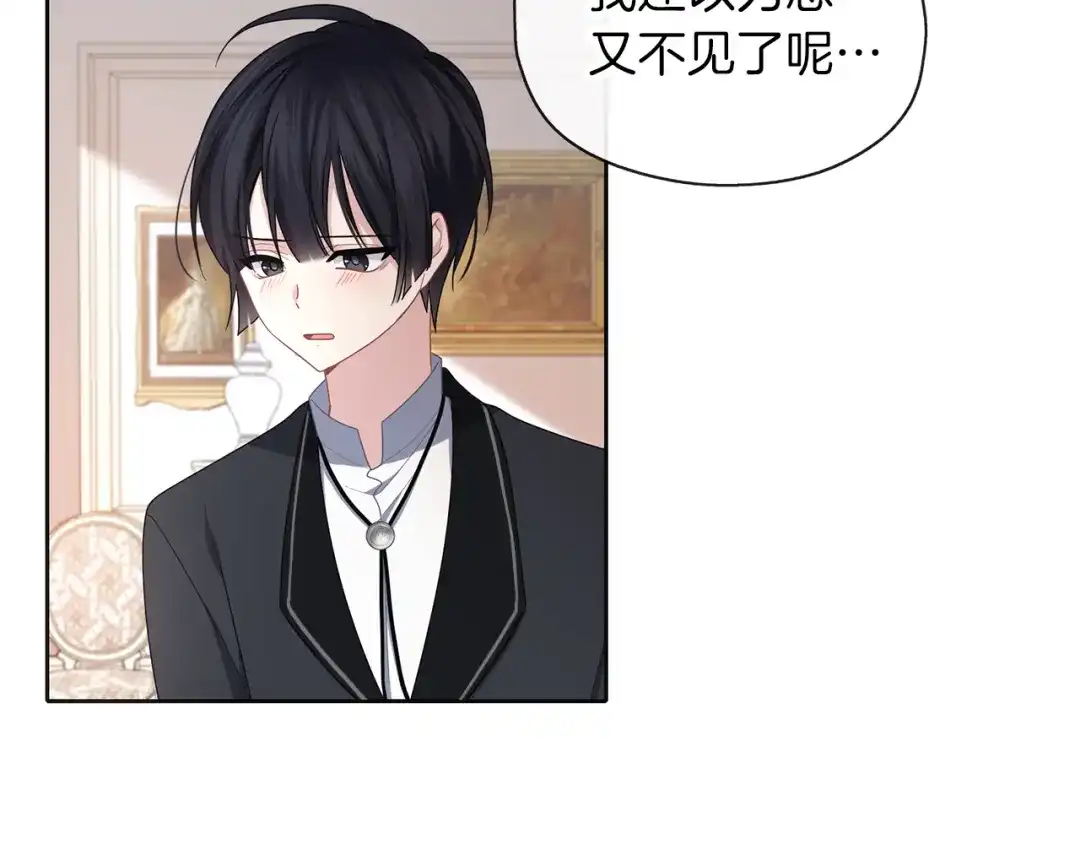 《养大被吃掉》第48话 想和你一起 第43页