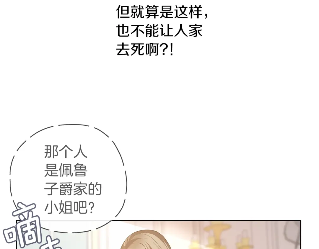 《养大被吃掉》第48话 想和你一起 第70页