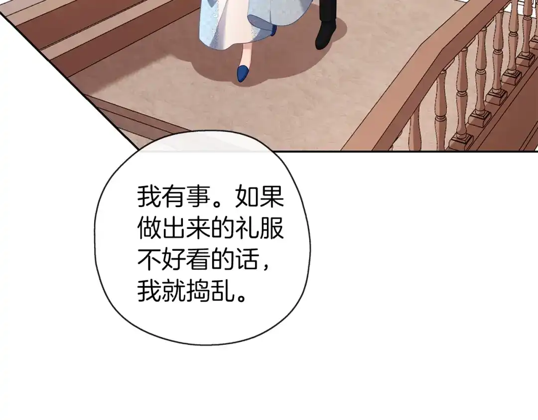 《养大被吃掉》第48话 想和你一起 第61页