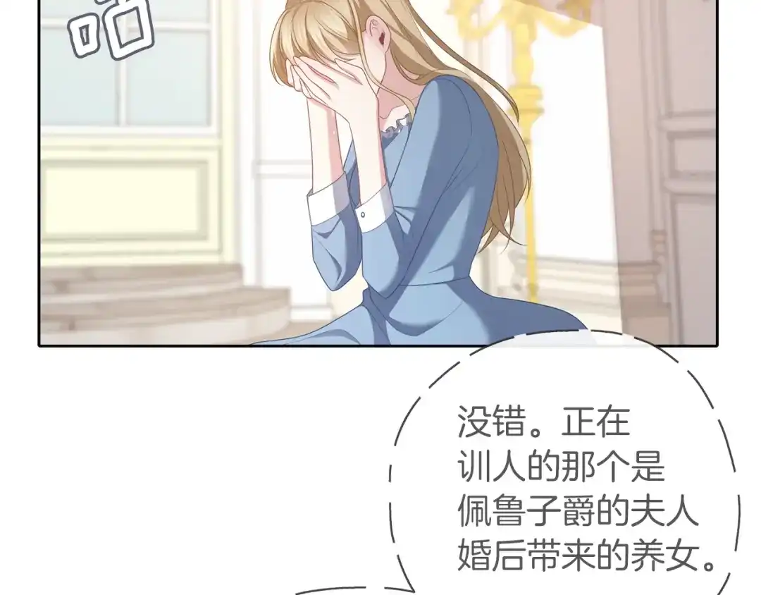《养大被吃掉》第48话 想和你一起 第71页