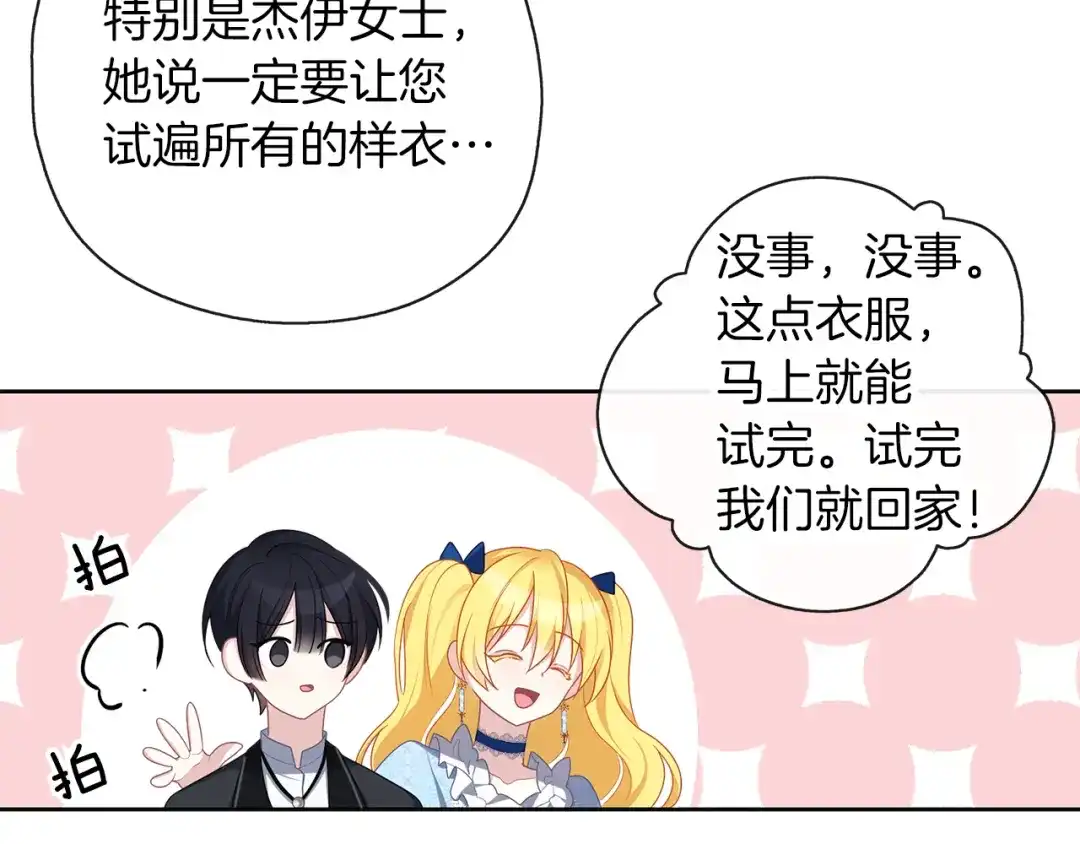 《养大被吃掉》第48话 想和你一起 第54页
