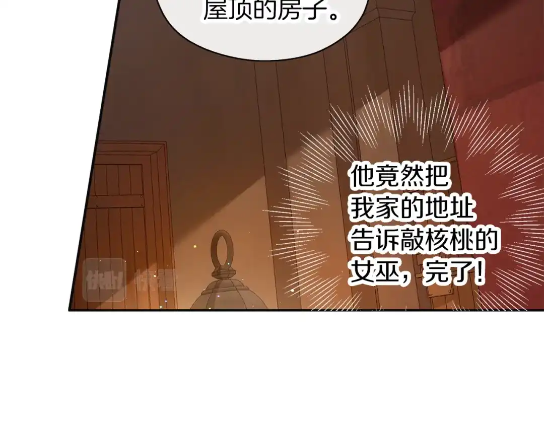 《养大被吃掉》第48话 想和你一起 第33页