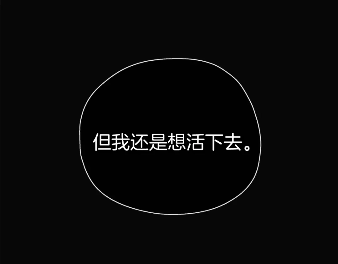《养大被吃掉》第48话 想和你一起 第124页