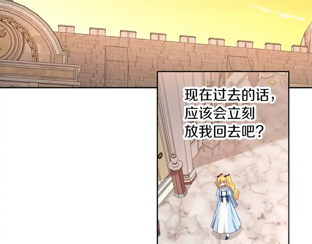 《养大被吃掉》第48话 想和你一起 第36页
