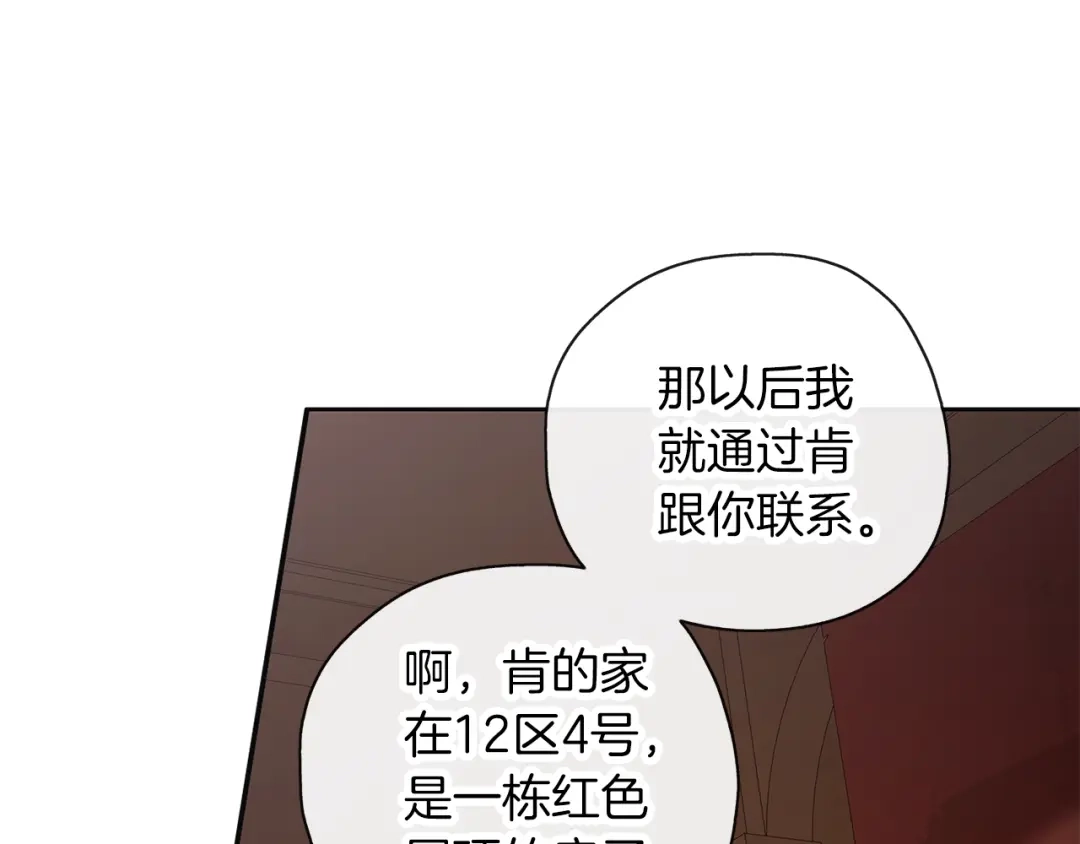 《养大被吃掉》第48话 想和你一起 第32页