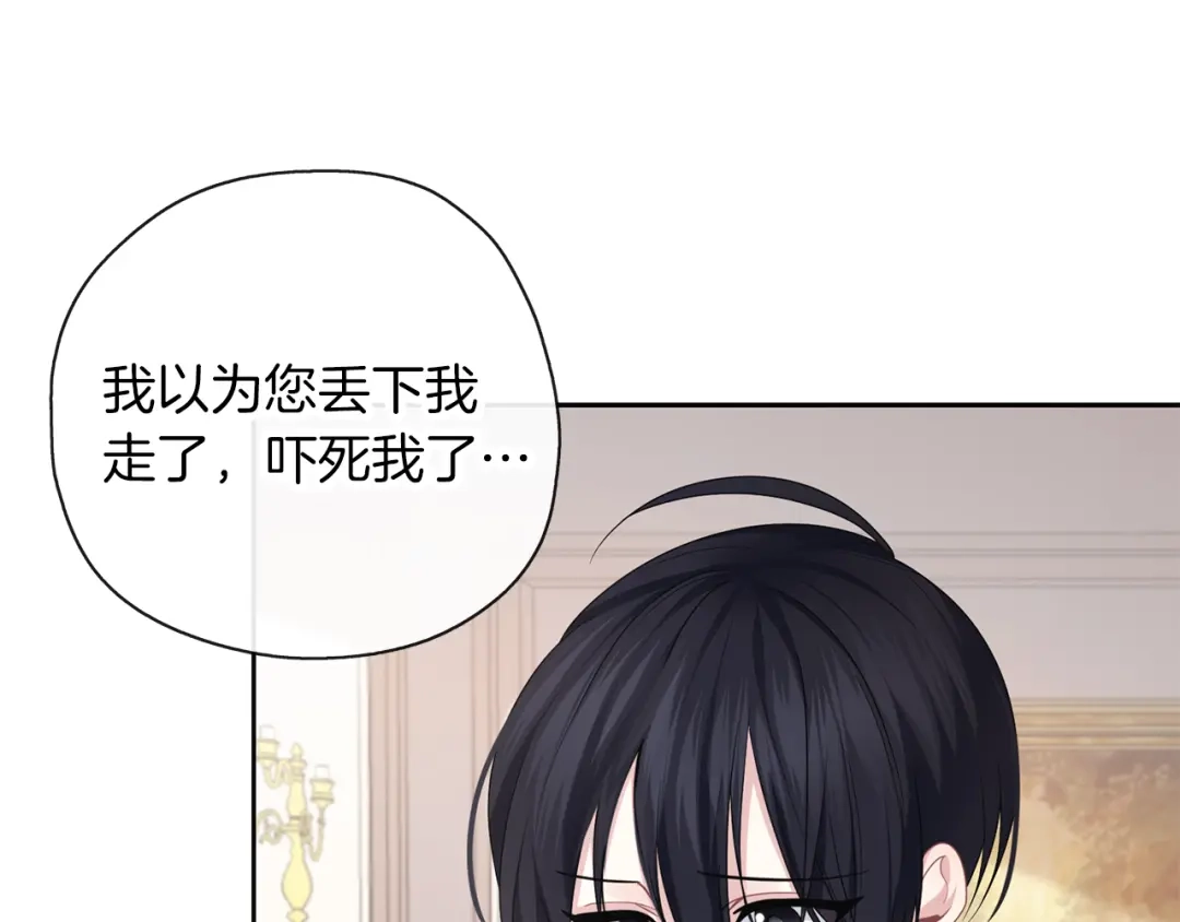 《养大被吃掉》第48话 想和你一起 第45页