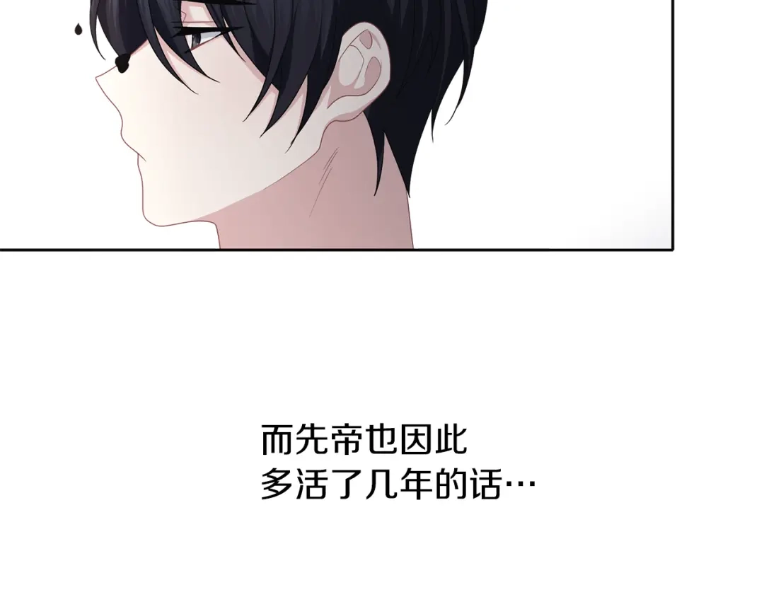 《养大被吃掉》第48话 想和你一起 第113页