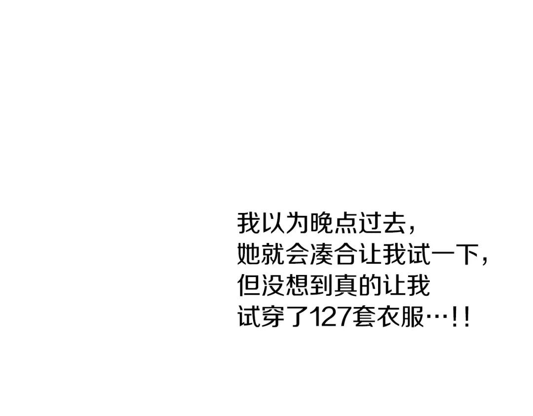 《养大被吃掉》第48话 想和你一起 第59页