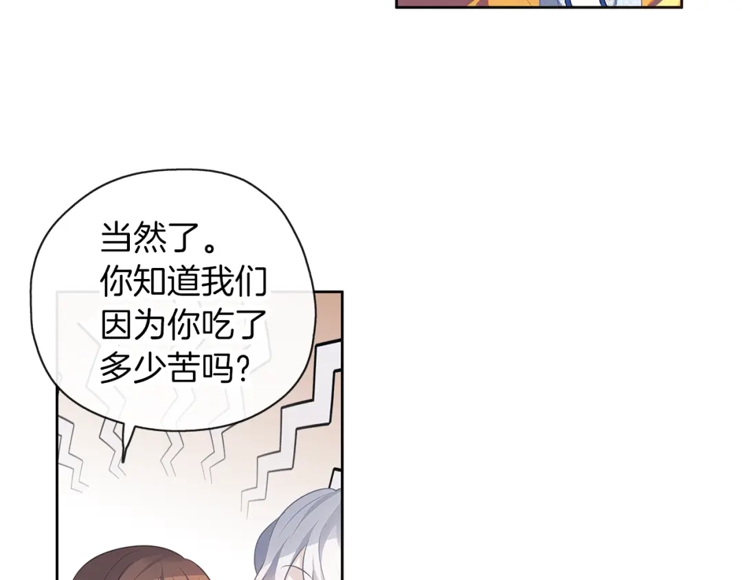 《养大被吃掉》第48话 想和你一起 第19页