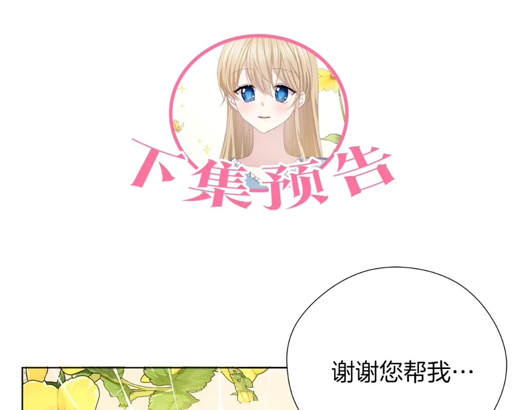 《养大被吃掉》第48话 想和你一起 第127页