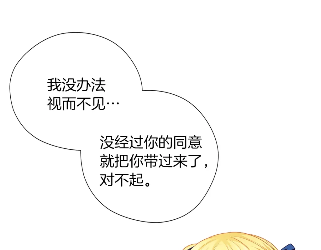《养大被吃掉》第48话 想和你一起 第130页