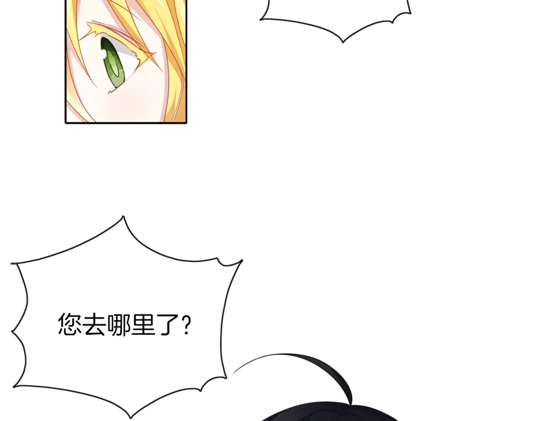 《养大被吃掉》第48话 想和你一起 第38页