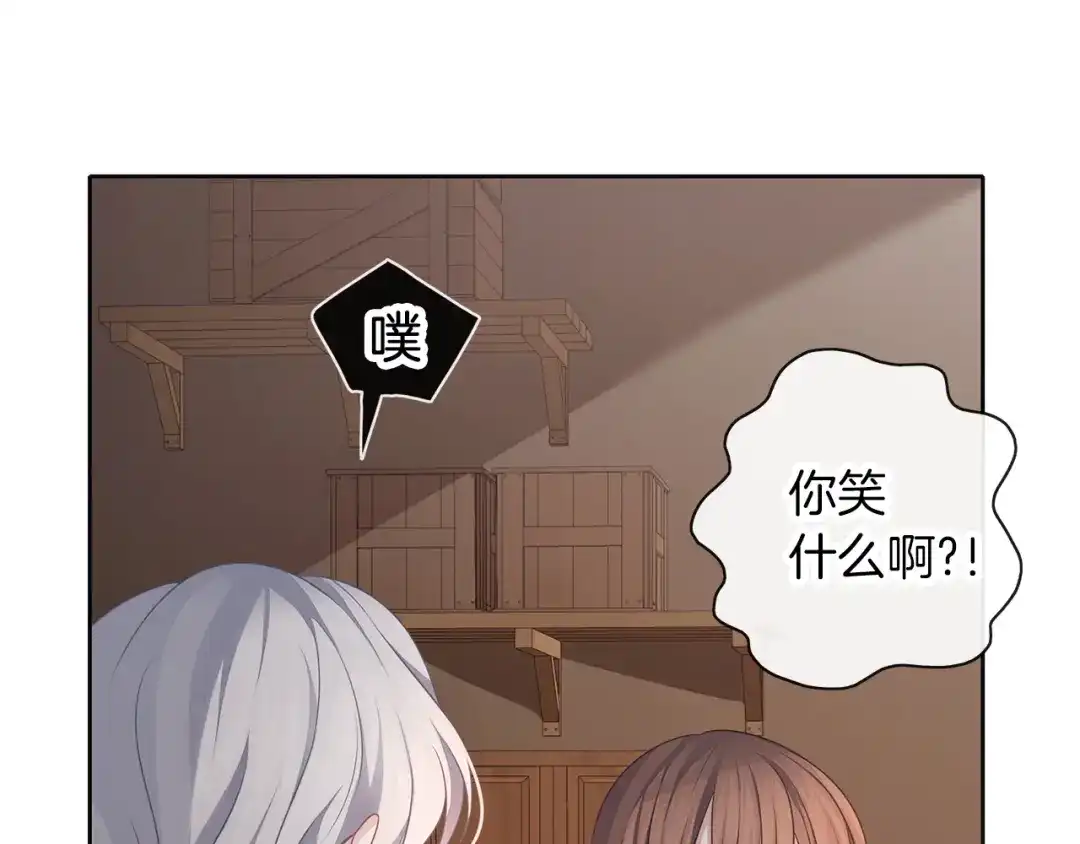 《养大被吃掉》第48话 想和你一起 第28页