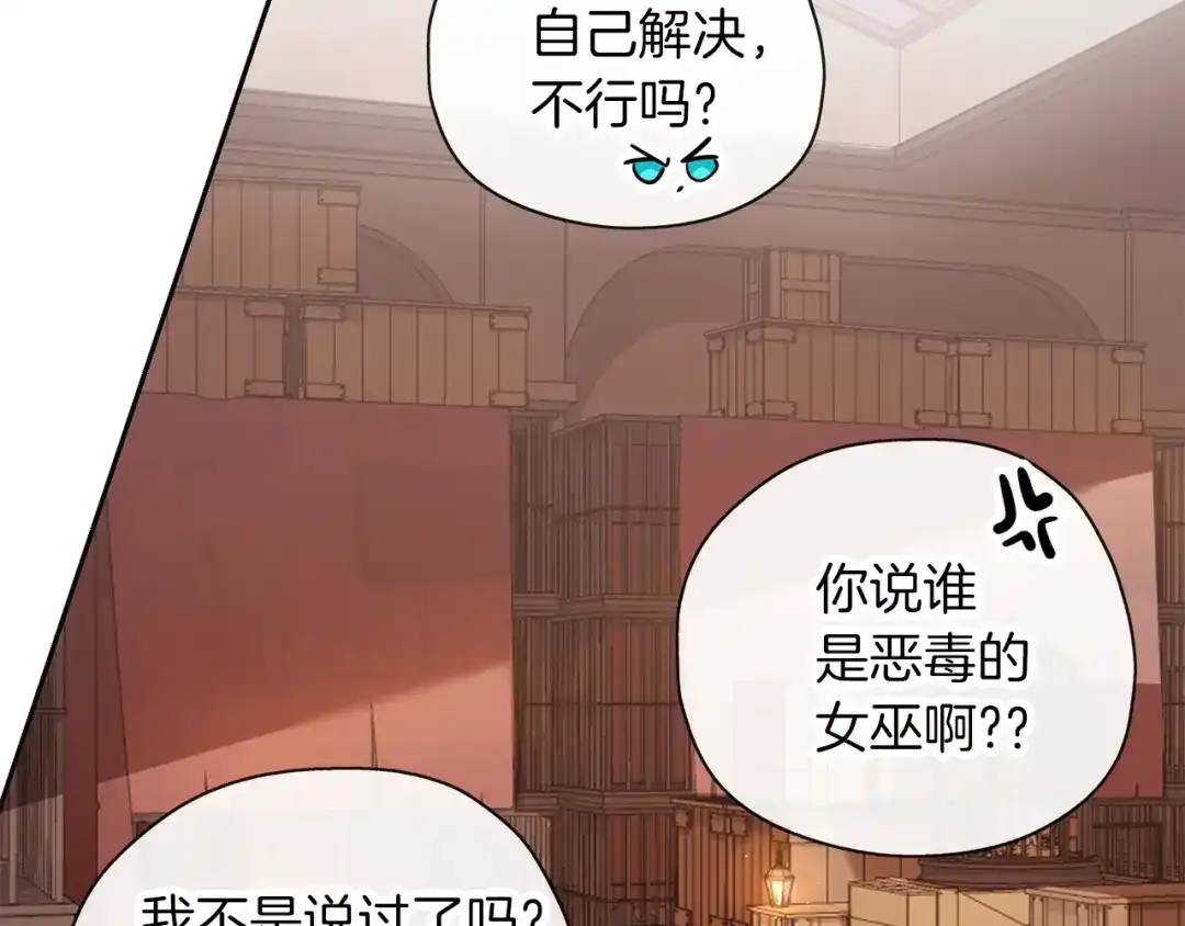 《养大被吃掉》第48话 想和你一起 第21页