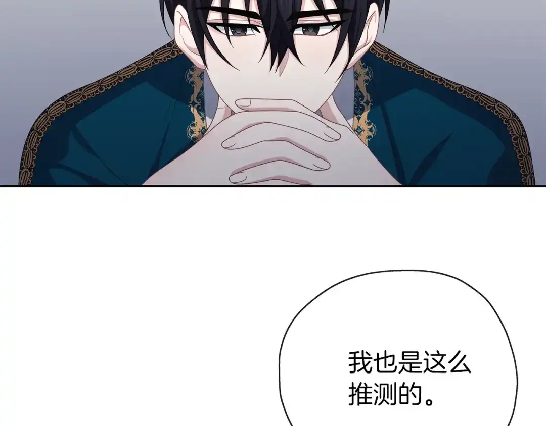 《养大被吃掉》第48话 想和你一起 第102页