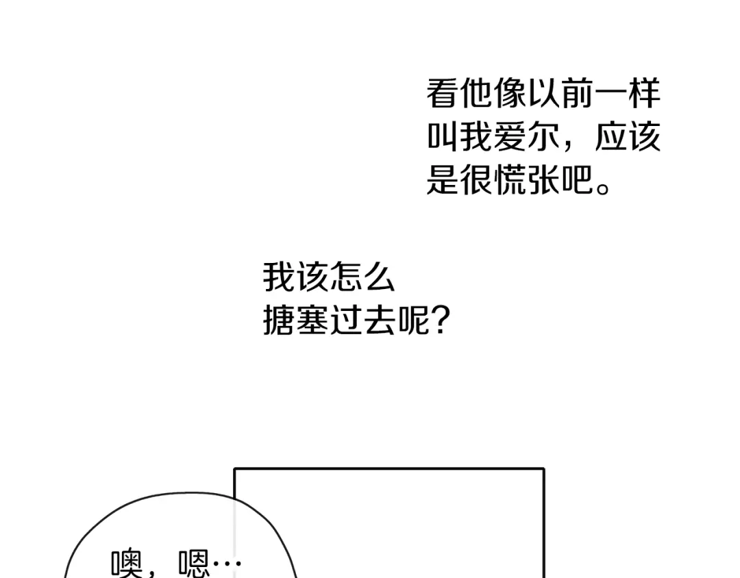 《养大被吃掉》第48话 想和你一起 第40页