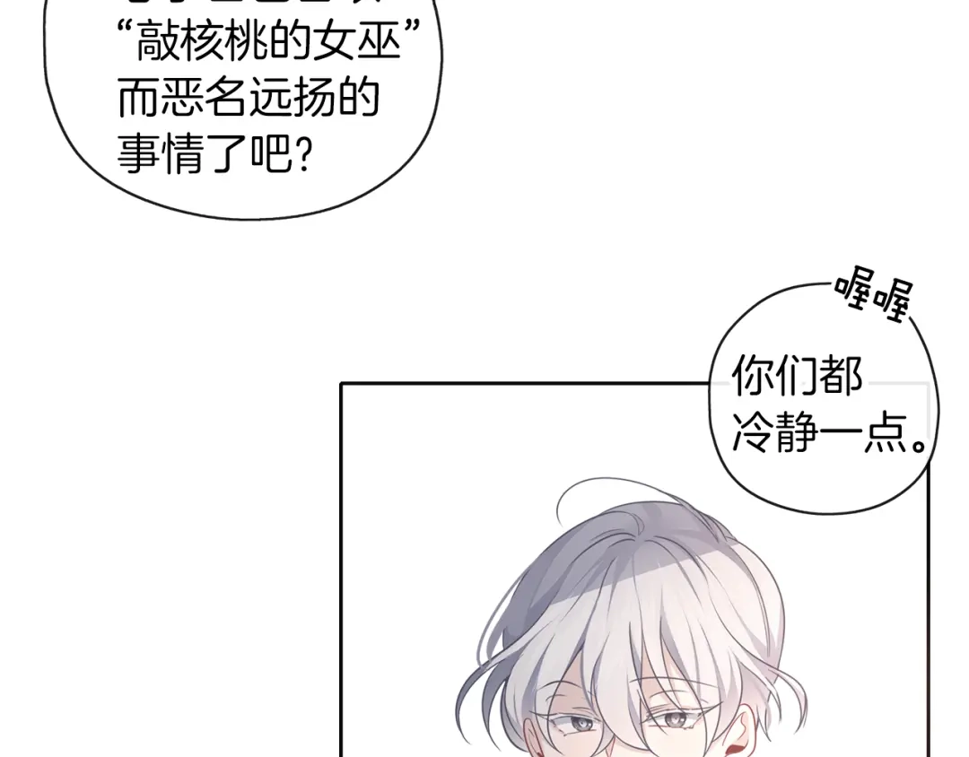 《养大被吃掉》第48话 想和你一起 第24页