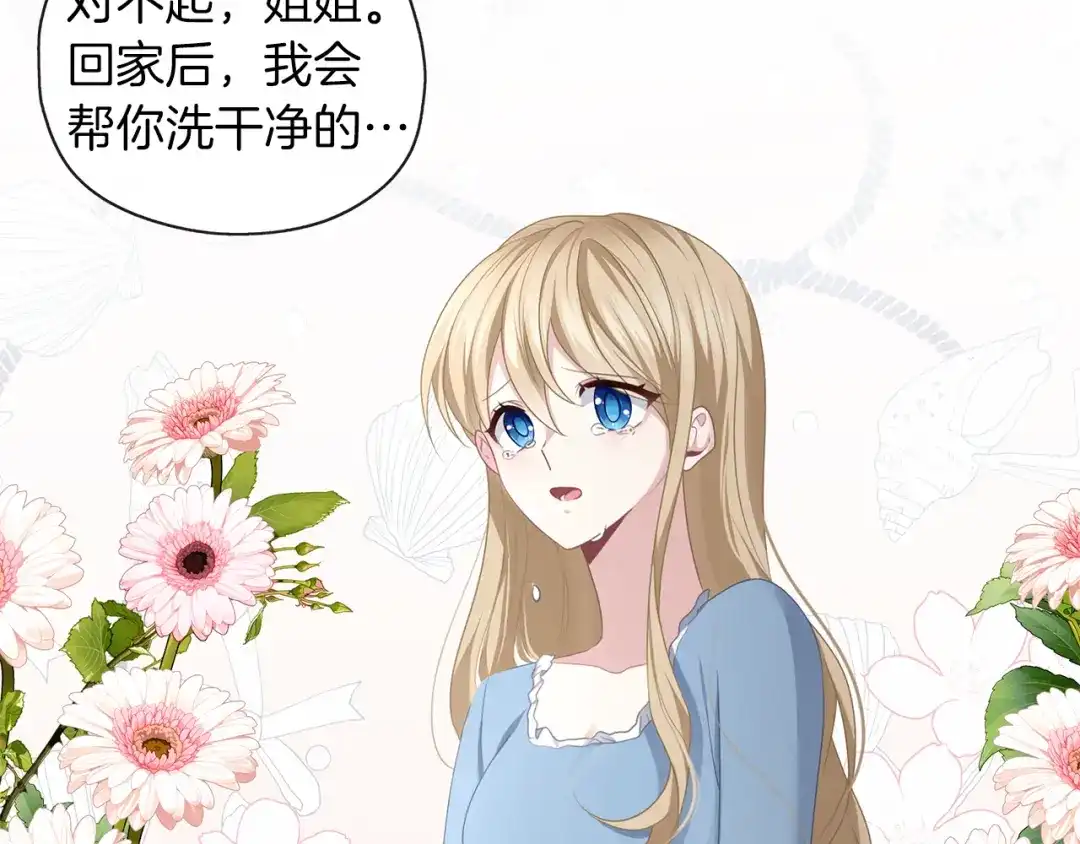 《养大被吃掉》第48话 想和你一起 第75页