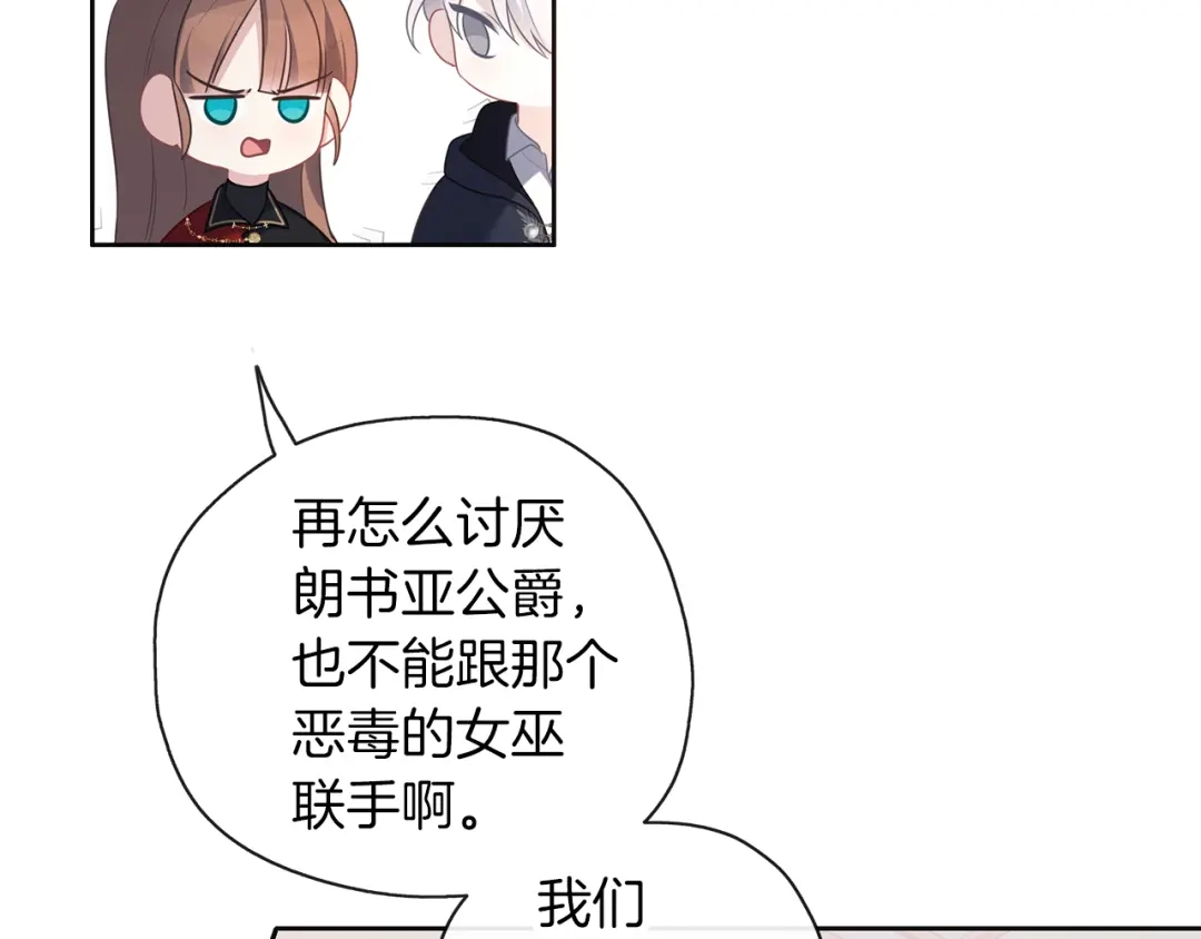 《养大被吃掉》第48话 想和你一起 第20页