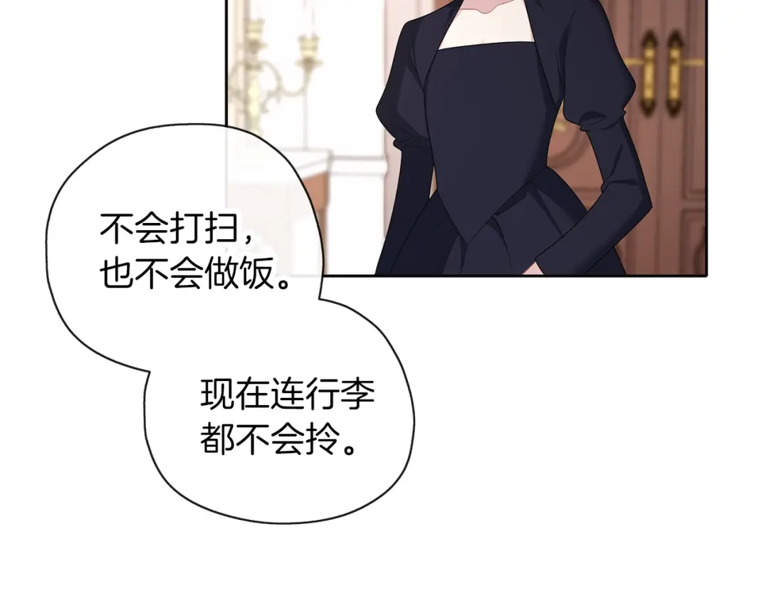 《养大被吃掉》第48话 想和你一起 第65页