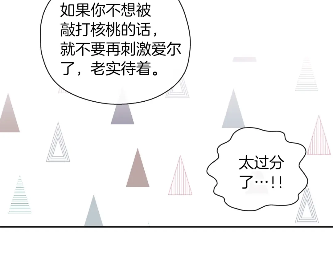 《养大被吃掉》第48话 想和你一起 第30页
