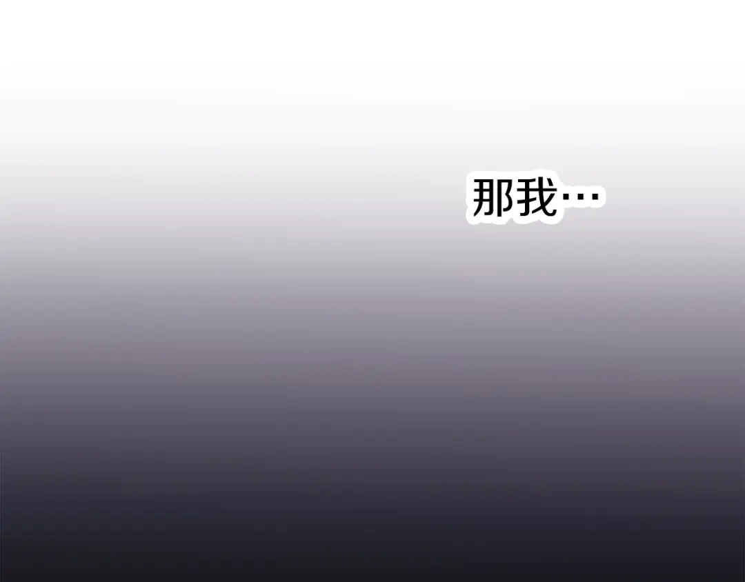 《养大被吃掉》第48话 想和你一起 第115页
