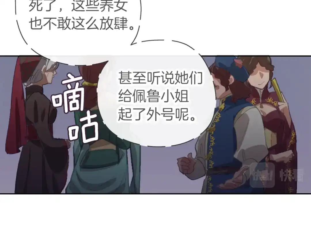 《养大被吃掉》第48话 想和你一起 第73页