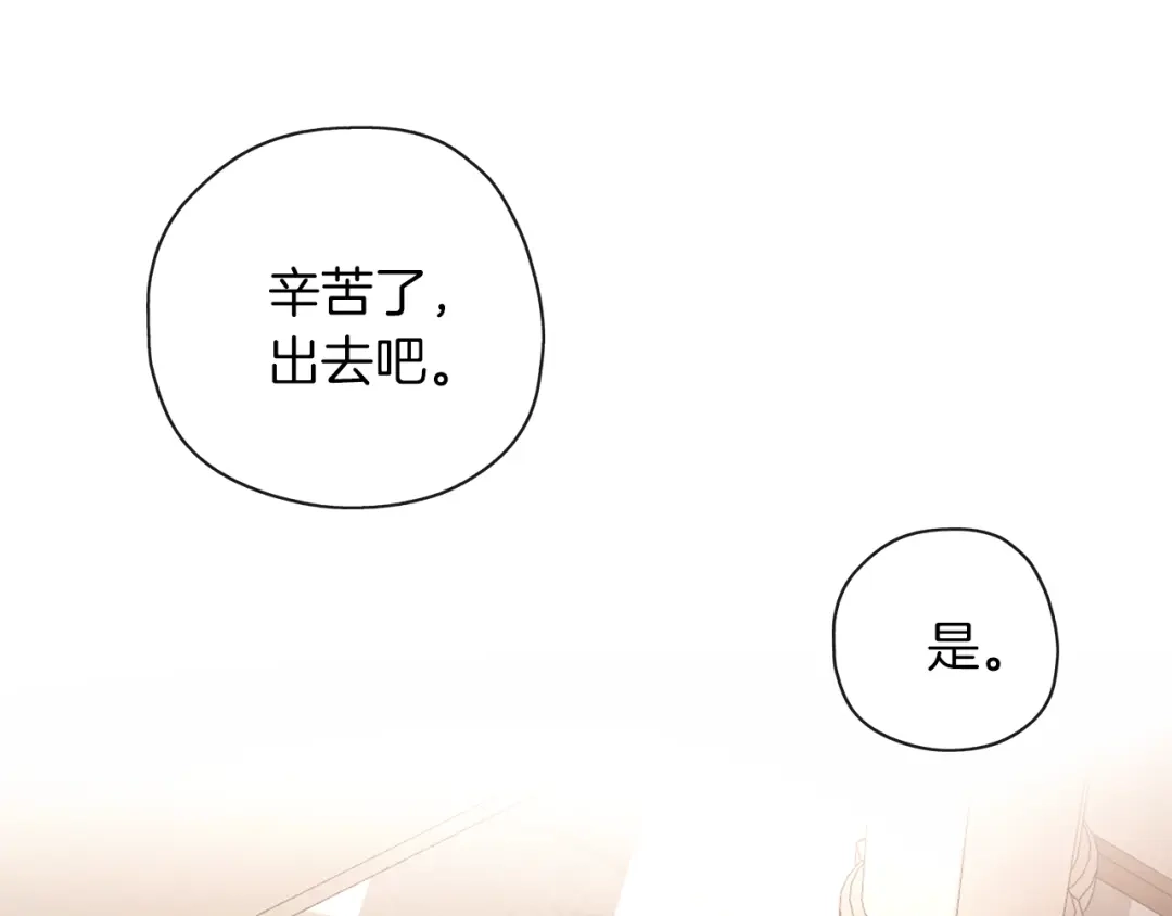 《养大被吃掉》第48话 想和你一起 第105页