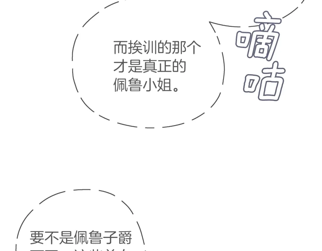 《养大被吃掉》第48话 想和你一起 第72页
