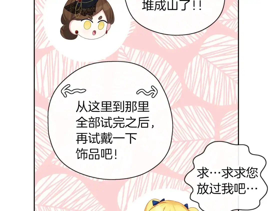 《养大被吃掉》第48话 想和你一起 第57页