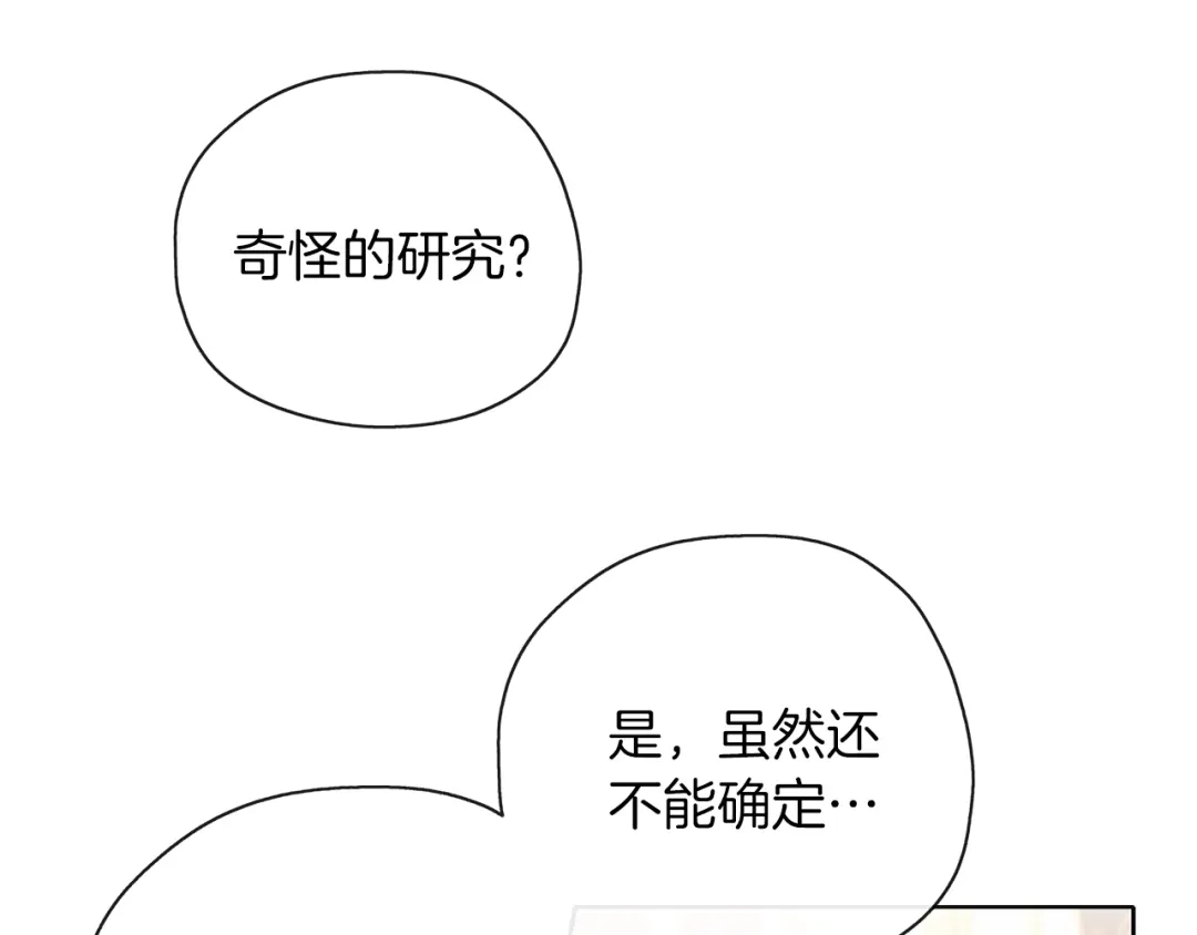 《养大被吃掉》第48话 想和你一起 第96页
