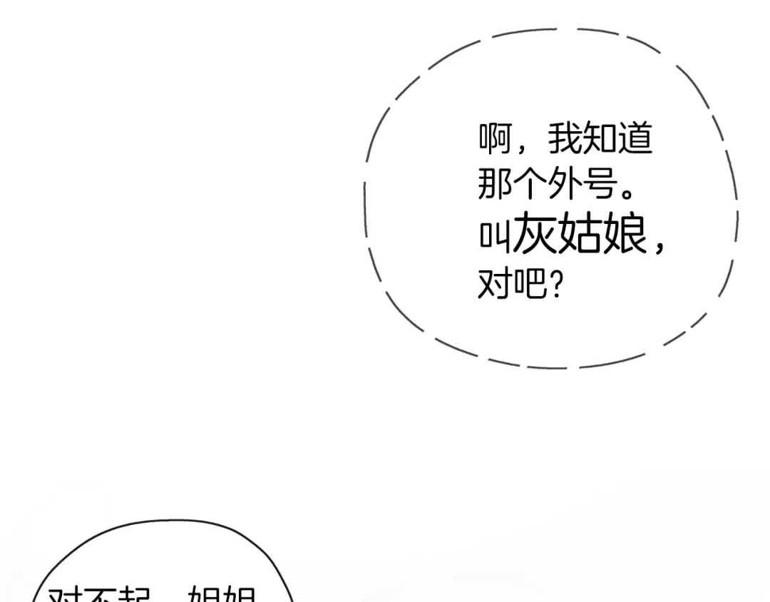 《养大被吃掉》第48话 想和你一起 第74页