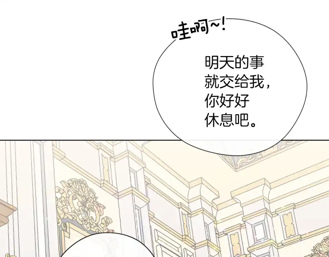 《养大被吃掉》第49话 教你恋爱 第103页