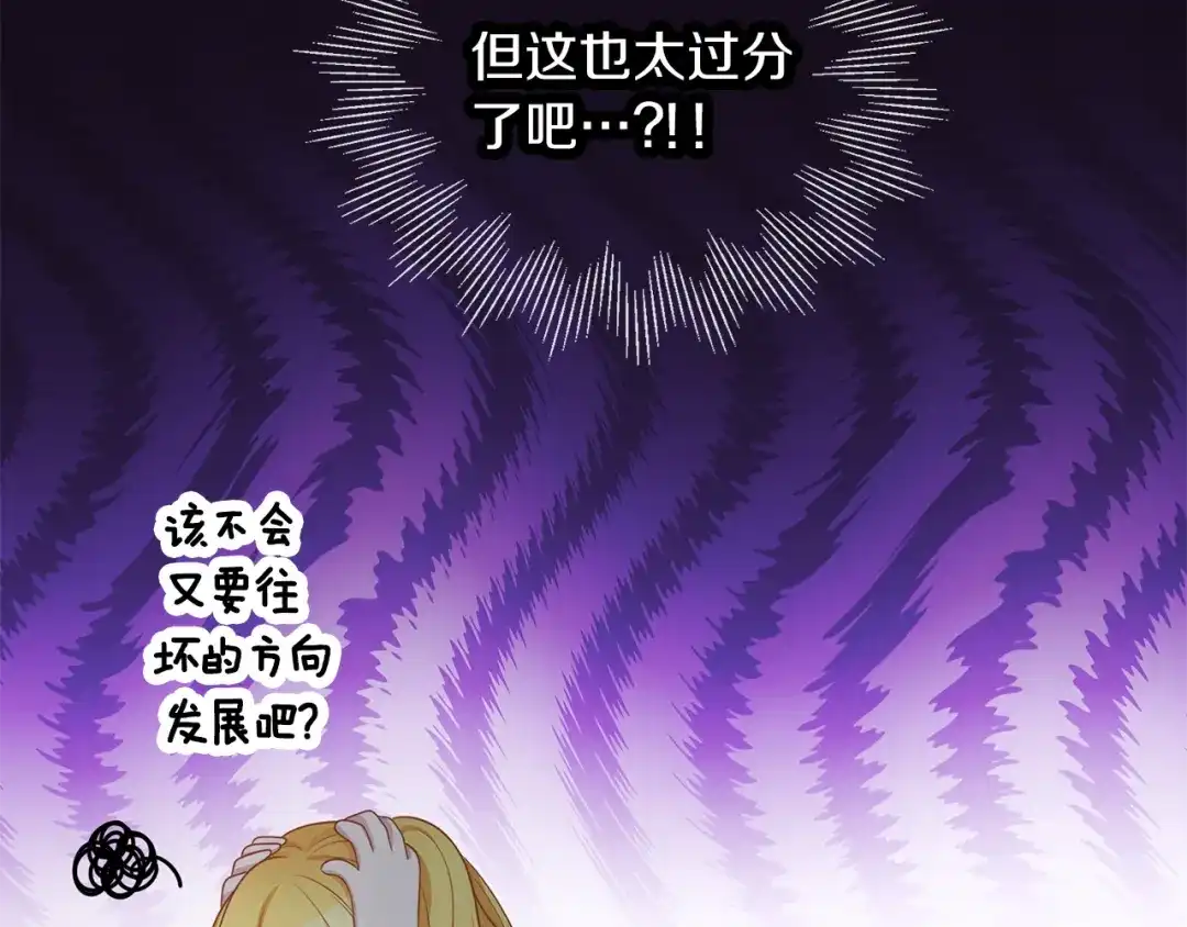《养大被吃掉》第49话 教你恋爱 第85页