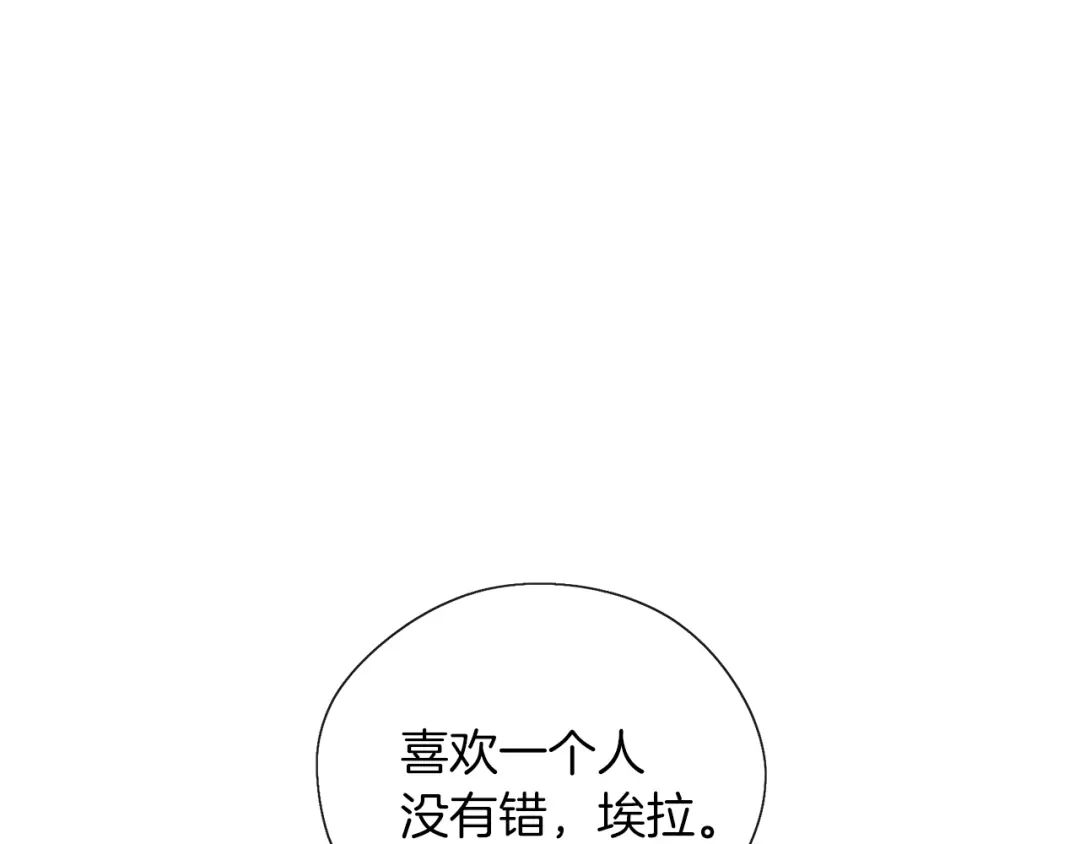 《养大被吃掉》第49话 教你恋爱 第70页