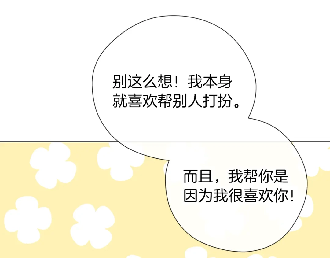《养大被吃掉》第49话 教你恋爱 第95页