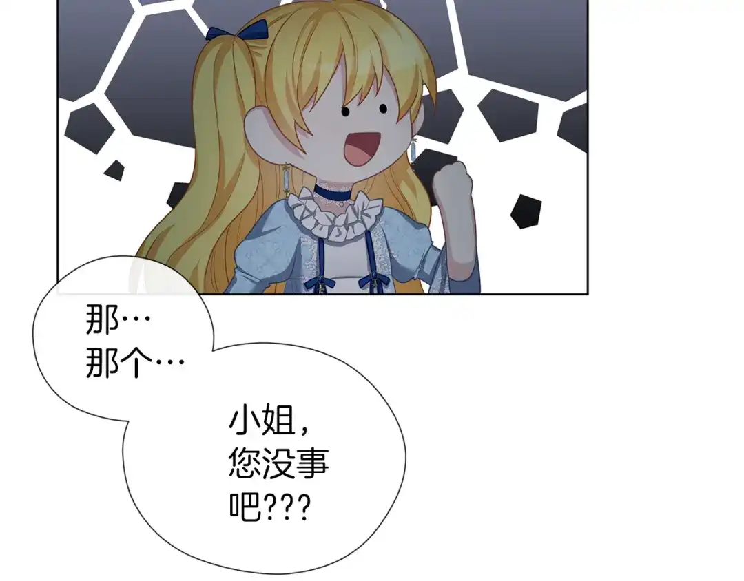 《养大被吃掉》第49话 教你恋爱 第79页
